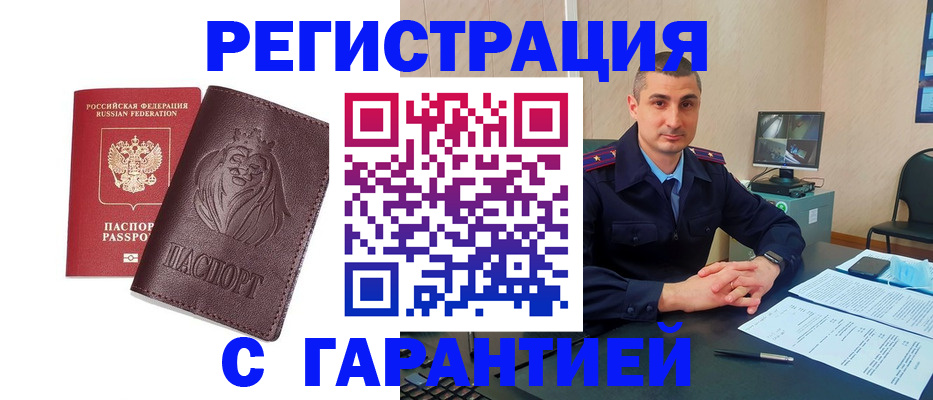прописка для военкомата в Балтийске