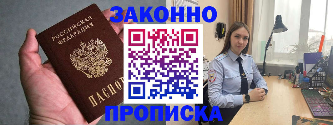 прописка гарантия в Балтийске